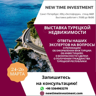 Выставка турецкой недвижимости в Санкт-Петербурге 24-26 марта